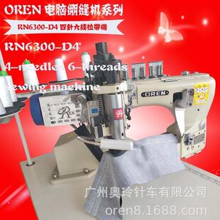 工厂直供 D4潜水料拉条机 溜冰护膝护腕拉带缝纫机 奥玲RN6300