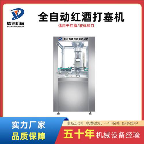 头打塞机 葡萄酒封口机 红酒打塞机 全自动打塞机