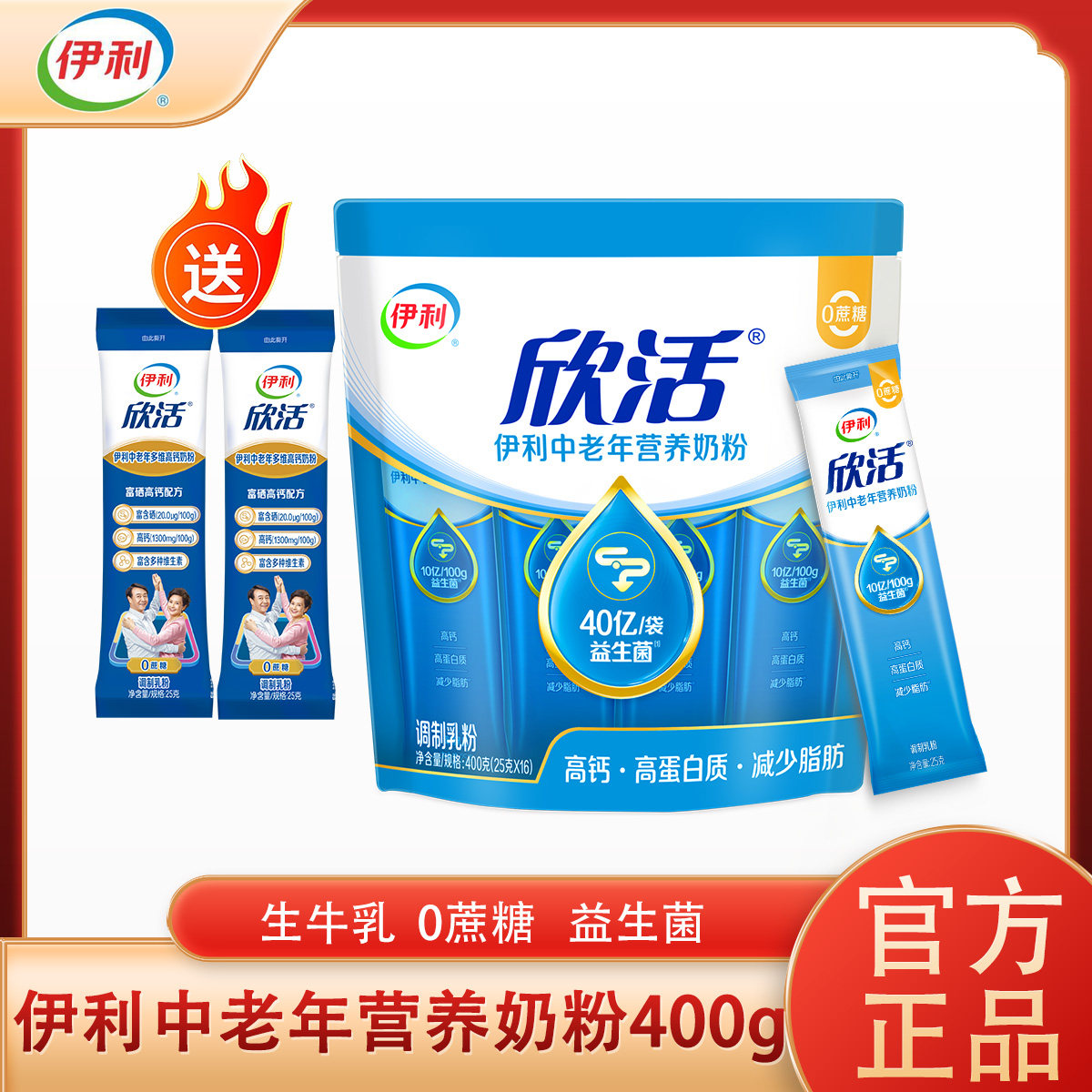 伊利欣活中老年营养奶粉益生菌高钙无蔗糖成人早餐牛奶400g克袋装