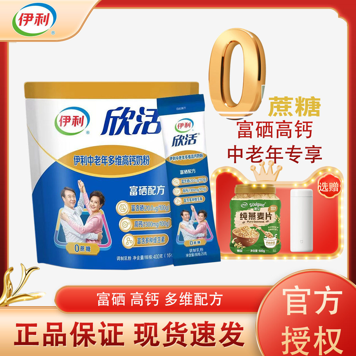 伊利欣活中老年多维高钙奶粉0蔗糖益生菌富硒代餐早餐冲饮牛奶粉,咖啡/麦片/冲饮,中老年奶粉,淘宝优惠券,粉丝福利购,淘宝优惠卷