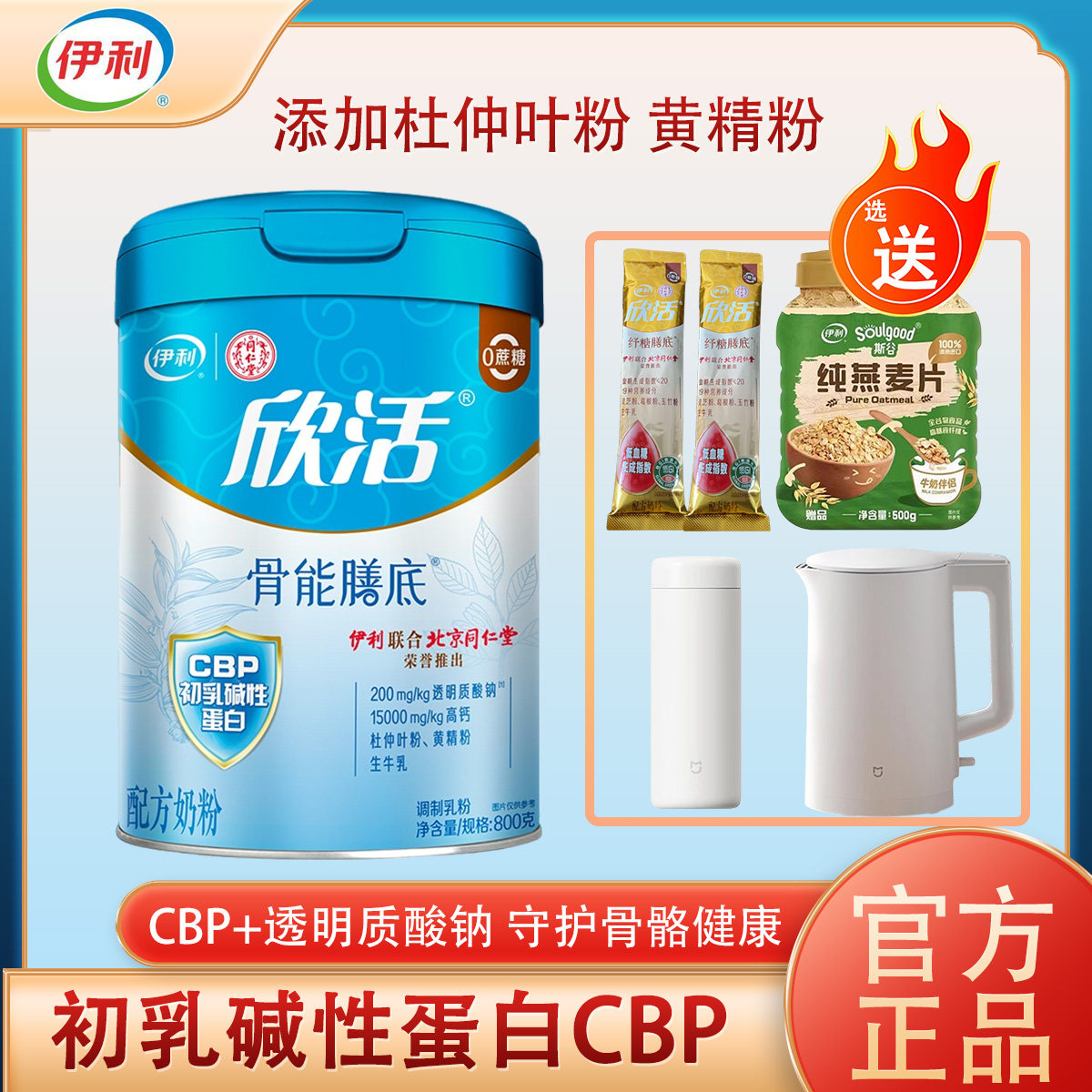伊利中老年欣活骨能膳底奶粉成人高钙CBP初乳碱性蛋白配方牛奶粉,咖啡/麦片/冲饮,中老年奶粉,淘宝优惠券,粉丝福利购,淘宝优惠卷