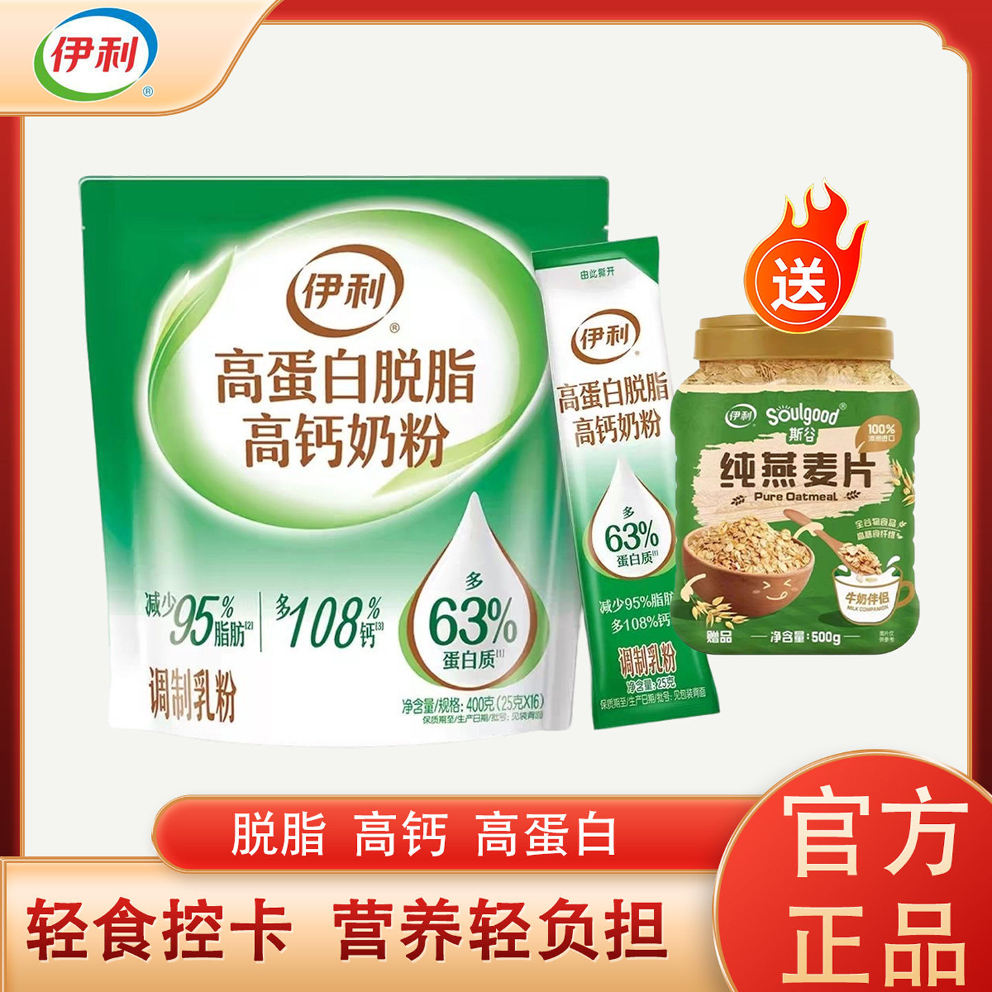 伊利高蛋白脱脂高钙奶粉0蔗糖高蛋白低脂肪健身代餐成人营养便携