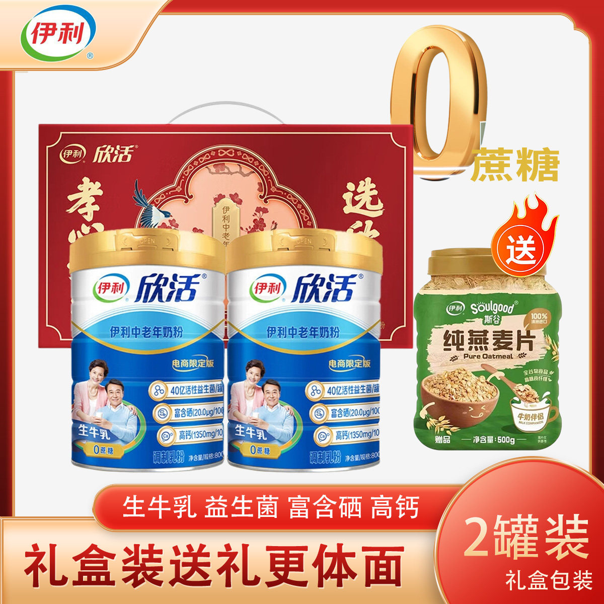 【礼盒装】伊利欣活中老年奶粉高钙富硒送老人长辈2罐组合装送礼,咖啡/麦片/冲饮,中老年奶粉,淘宝优惠券,粉丝福利购,淘宝优惠卷