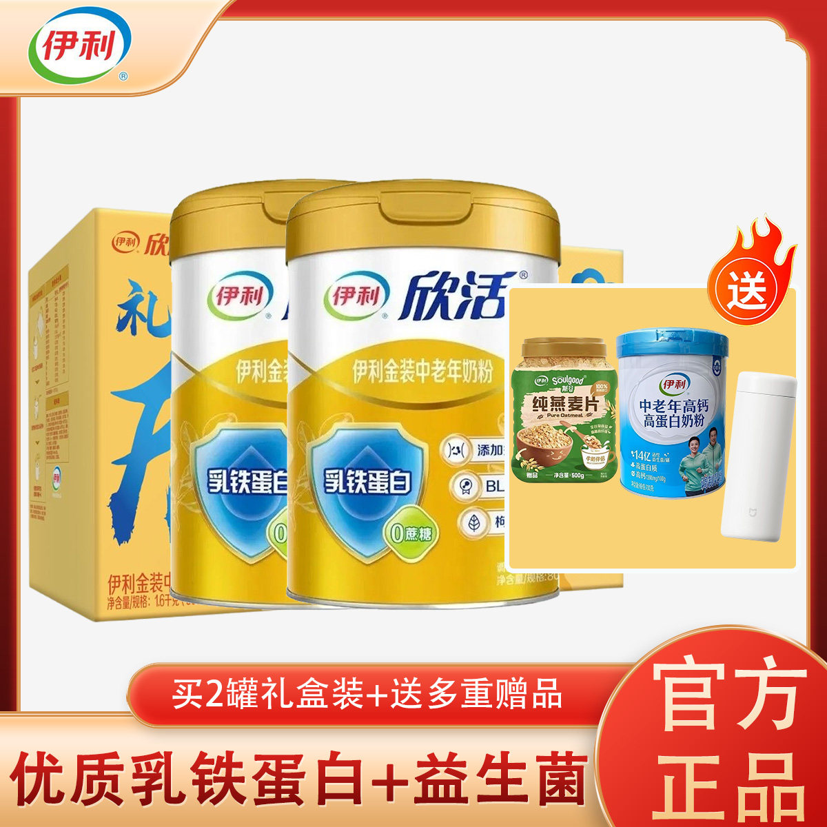 伊利欣活金装中老年奶粉乳益生菌铁蛋白高钙奶粉早餐营养800g罐装,咖啡/麦片/冲饮,全家营养奶粉,淘宝优惠券,粉丝福利购,淘宝优惠卷