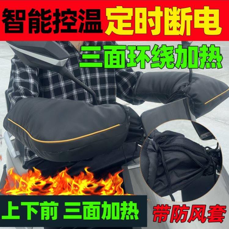 冬季充电加热手套把套电动车电热手把套电暖防风12v48v60v72v