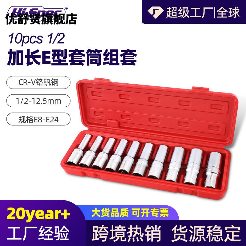 1/2E型套筒加长花型套筒套装e10e12e14e16六角梅花内花星型头扳手