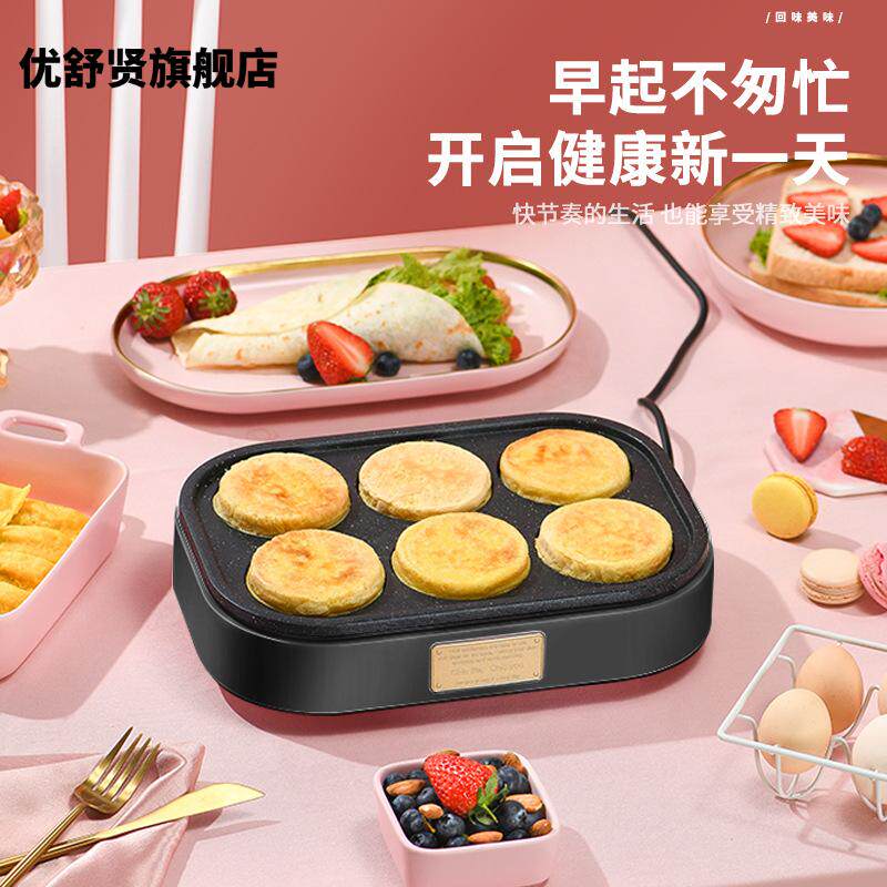 奥然煎鸡蛋汉堡机不粘平底家用煎锅早餐烙饼煎饼锅小四孔煎蛋
