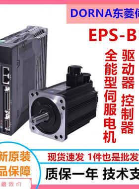 伺服EPS-B1系列400W/750W/1/1.5/2/3KW套装伺服驱动器电机