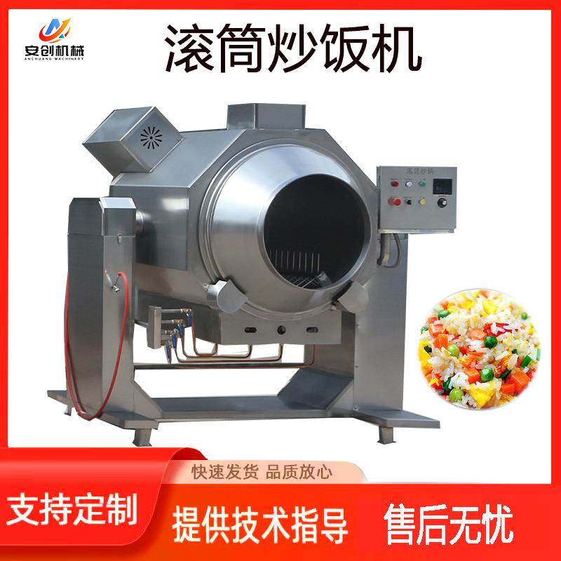 大型滚筒炒锅商用电磁滚筒炒菜机食堂全自动炒菜锅滚筒炒米饭机器,清洗/食品/商业设备,其他食品加工设备,淘宝优惠券,粉丝福利购,淘宝优惠卷