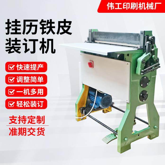 GZJ600B挂历装订机制作挂历的专业设备铁皮装订挂历装订机,办公设备/耗材/相关服务,装订机,淘宝优惠券,粉丝福利购,淘宝优惠卷