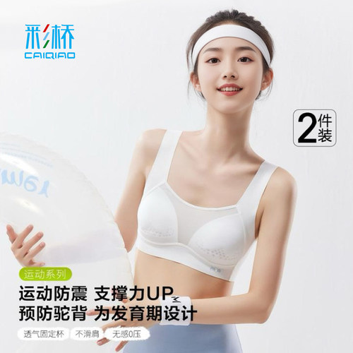 初中女学生内衣发育期青少年女孩运动背心高中生少女文胸青春期