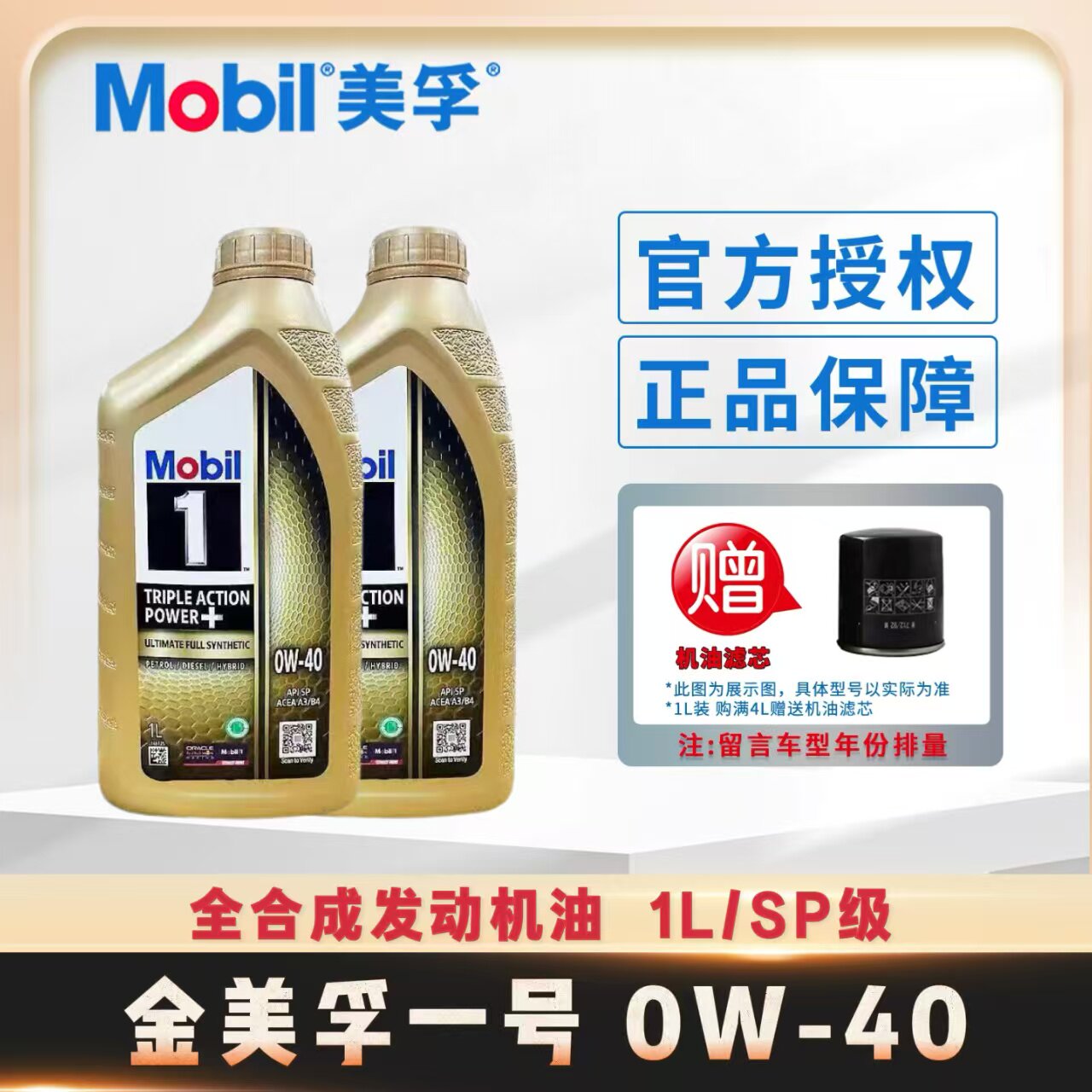 官方Mobil进口金美孚1号0W-40全合成机油发动机润滑油大众奥迪SP