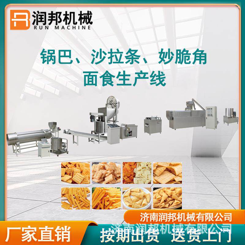 全自动膨化机油炸膨化食品锅巴妙脆角生产线休闲膨化食品生产设备