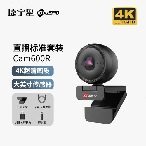 捷宇星JOYUSING超清4K直播摄像头60FPS高帧率视频通话线上会议