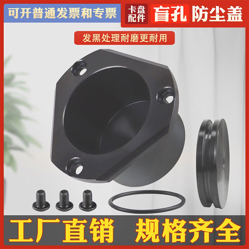 数控车床油压夹头卡盘三爪防水罩防水盖堵头液压卡盘盲孔防尘盖