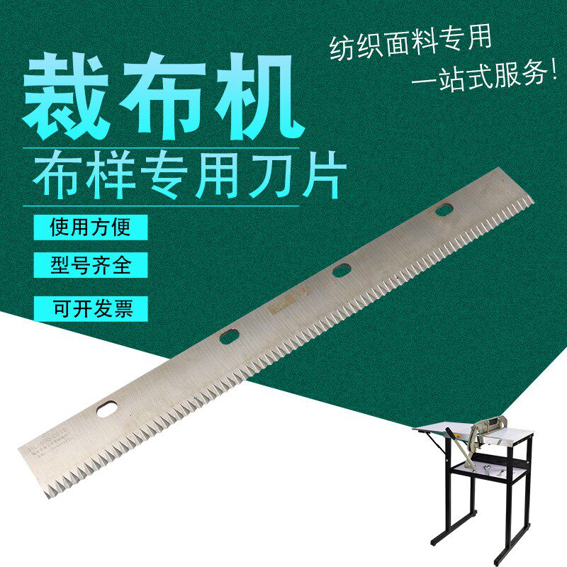 裁布机刀片花边裁边机刀片40cm锯齿狗牙直刀花刀布样裁切机刀片