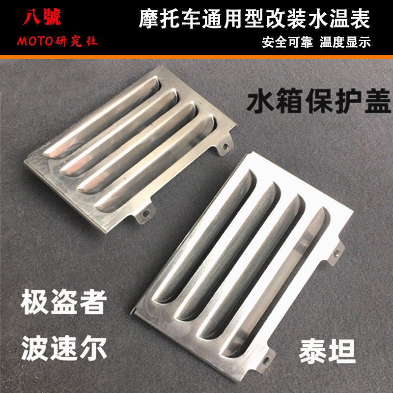 极盗者250贵尊战狼波速尔M系列北海越野机车改装水箱护板防护网