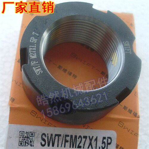 SWT/F M27x1.5P牙腹锁紧螺母帽加工中心精密滚珠丝杆雕铣机车床用
