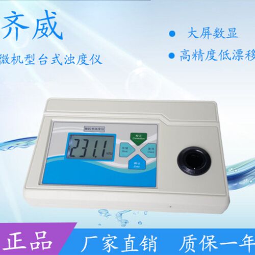 齐威台式数显大屏浊度仪WGZ-1A精密型浊度仪污水自来水浑浊度仪