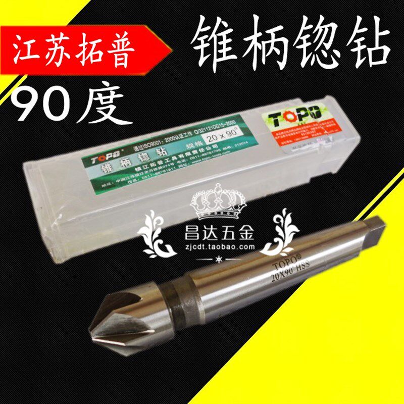 拓普锥柄锪钻多刃倒角刀 扩孔/锪孔钻头90度14 16 20 22 30 100mm