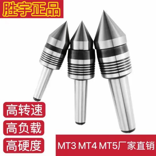 胜宇大头回转顶针莫式锥柄3号4号5大直径活顶尖活络顶针车床顶尖