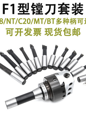 2寸3寸合金镗刀套装12 18mm镗刀杆R8 C20 NT40 MT2 BT40 F1型粗镗