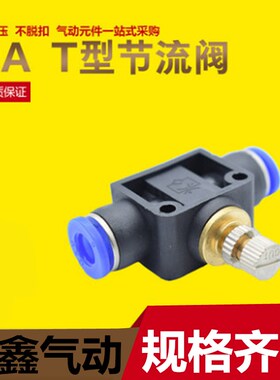 气动快速插接头LSA PA-04 06 PA-08 10 12管道节流阀调速阀开关
