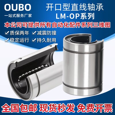 开口直线滑动运动轴承LM10 12 13 16 20 25 30 35 40 50 60 UU-OP