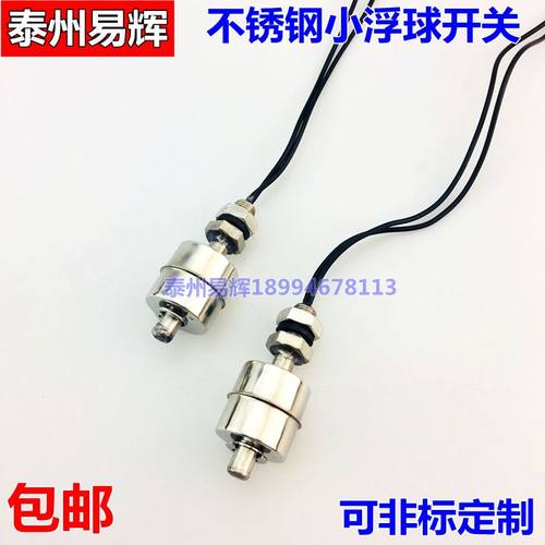 不锈钢浮球开关/水位开关/小型液位传感器小浮球液位开关