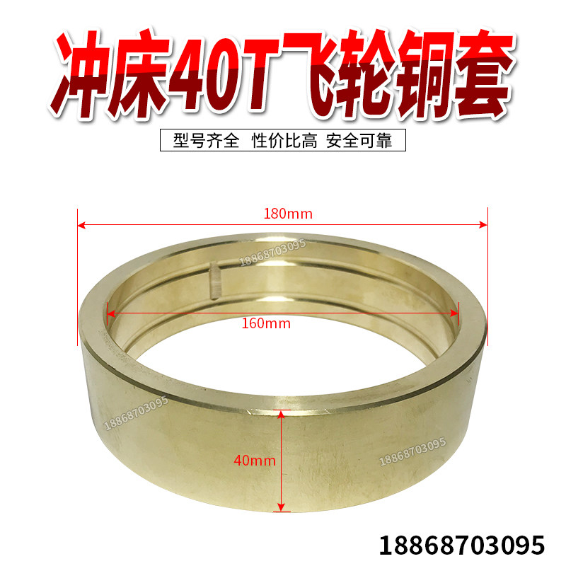 冲床配件 冲床飞轮铜套 40T齿轮铜套大齿轮铜套内径160*外180*40