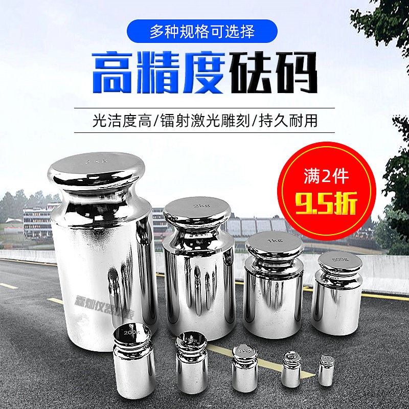 砝码500g/1/2/5kg电子称校准砝码双杰佰伦斯精密天平校正砝码秤砣