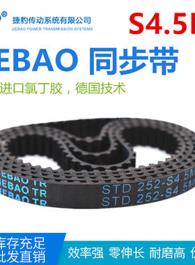 JIEBAO橡胶同步带STD 162-S4.5M/180/198/203/225/239/252-S4.5M