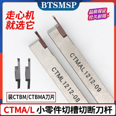 走心机自动车床切槽切断刀杆CTP刀片数控切刀车刀CTML反刀杆左手