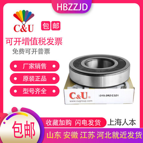 C&U人本高速轴承6306 6307 6308 6309 6310 6311 2RZ Z1 Z2 C3 C4