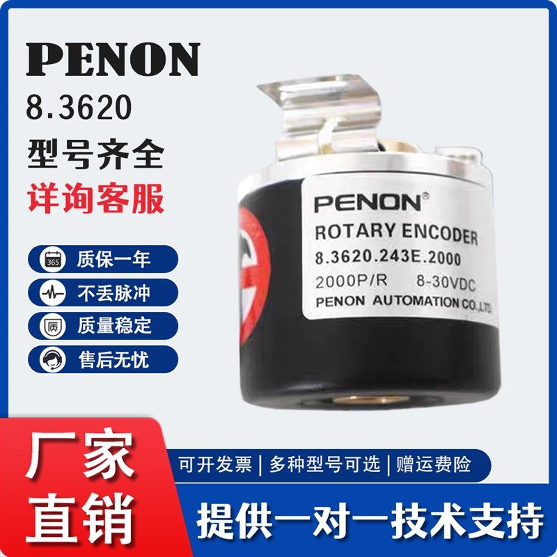 倍能PENON光电旋转编码器8.3620.226E.2000.242B.243E.526E