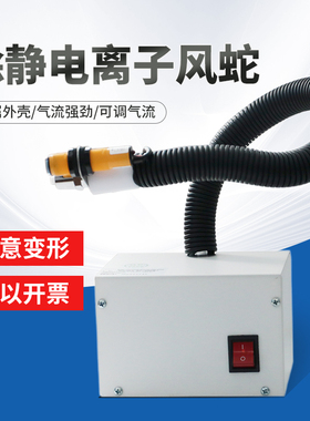 祈鑫SL-080BF除静电离子风蛇工厂车间静电消除器连体除尘离子风枪