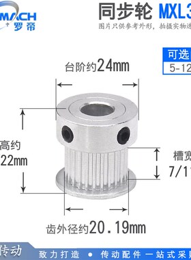 同步轮 MXL32齿 T 槽宽7/11 BF型/K型 台阶同步皮带轮 内孔5-12mm