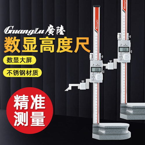 广陆电子数显度尺度规精度不锈钢度测量仪0-200/300/500