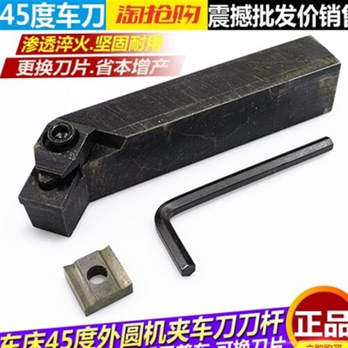 普通车床机夹刀杆20*20 20*25 45度正反装41605H刀头端面车刀杆
