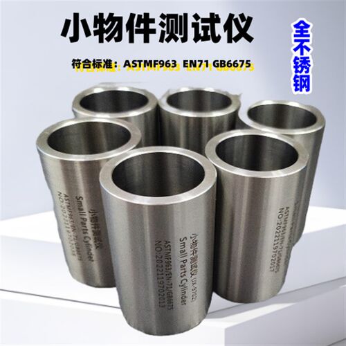 EN-71小部件量筒小零件测试器小物件筒尖点测试仪其它仪表仪器