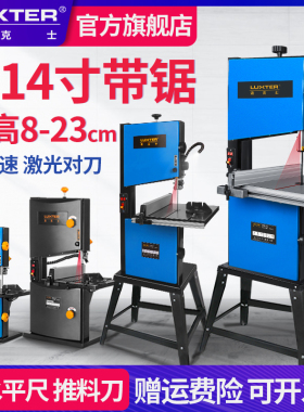 洛克士 木工带锯机曲线锯金属切割佛珠开料拉花小型家用多功能锯