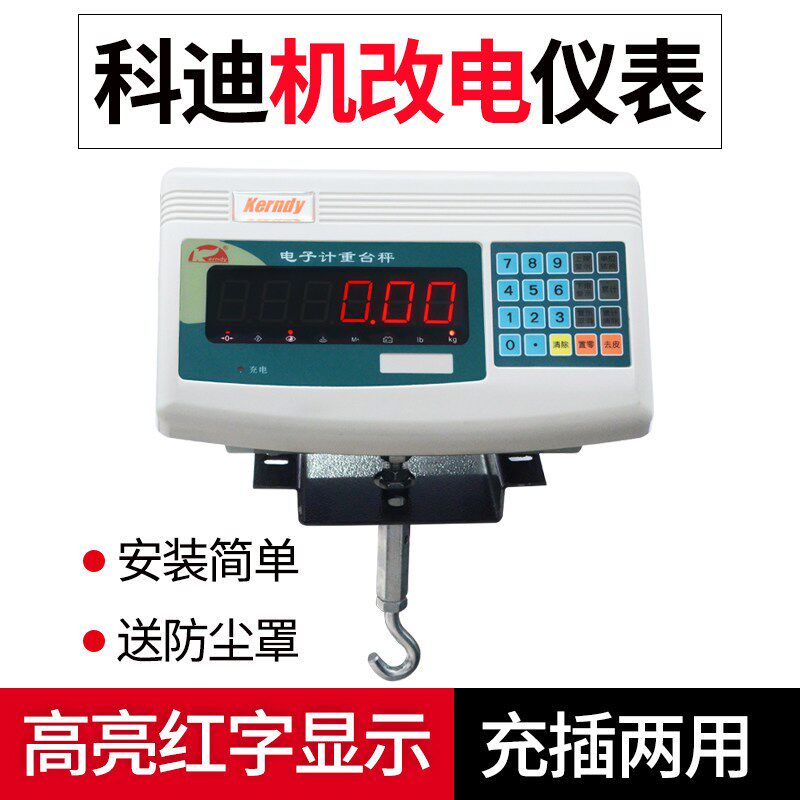 福州科迪机改电仪表500kg 磅秤1t机械磅仪表 机械磅改电子秤表头