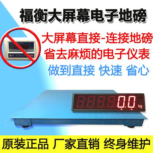 福衡电子地磅 大屏幕显示  1-5吨  高精准度 稳定耐用