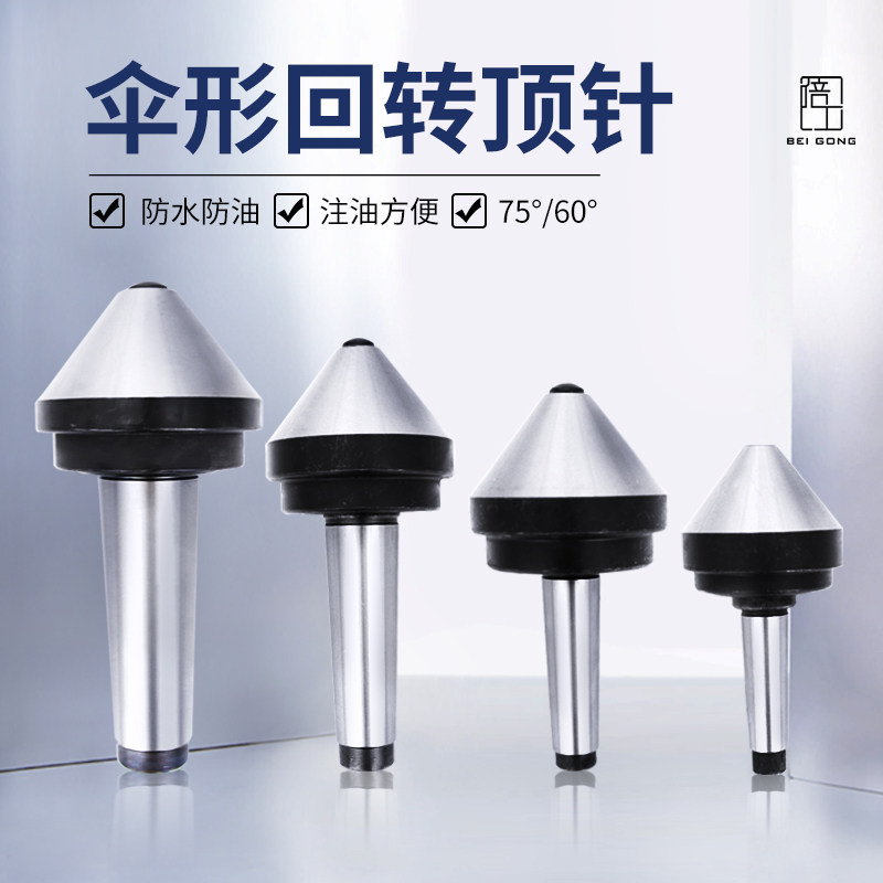 伞型顶尖活动回转顶尖蘑菇头伞形大头车床顶针莫氏锥柄3号4号5号