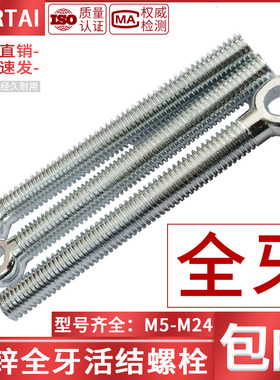 镀锌全牙活接螺丝活结螺栓鱼眼带孔螺杆吊环活节打孔螺丝M5M14M24