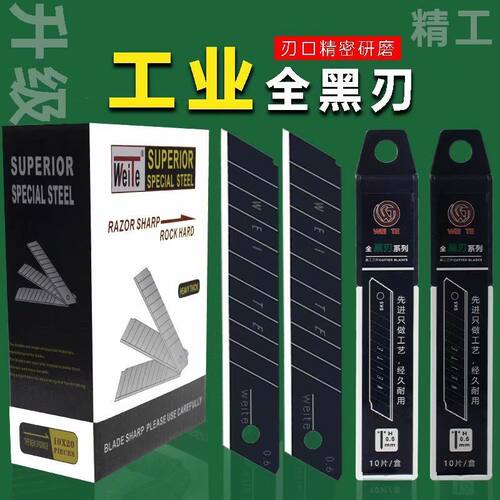 锋利刀片大号18mm美工刀加厚墙纸壁纸刀片工业用裁纸美工刀片清洁