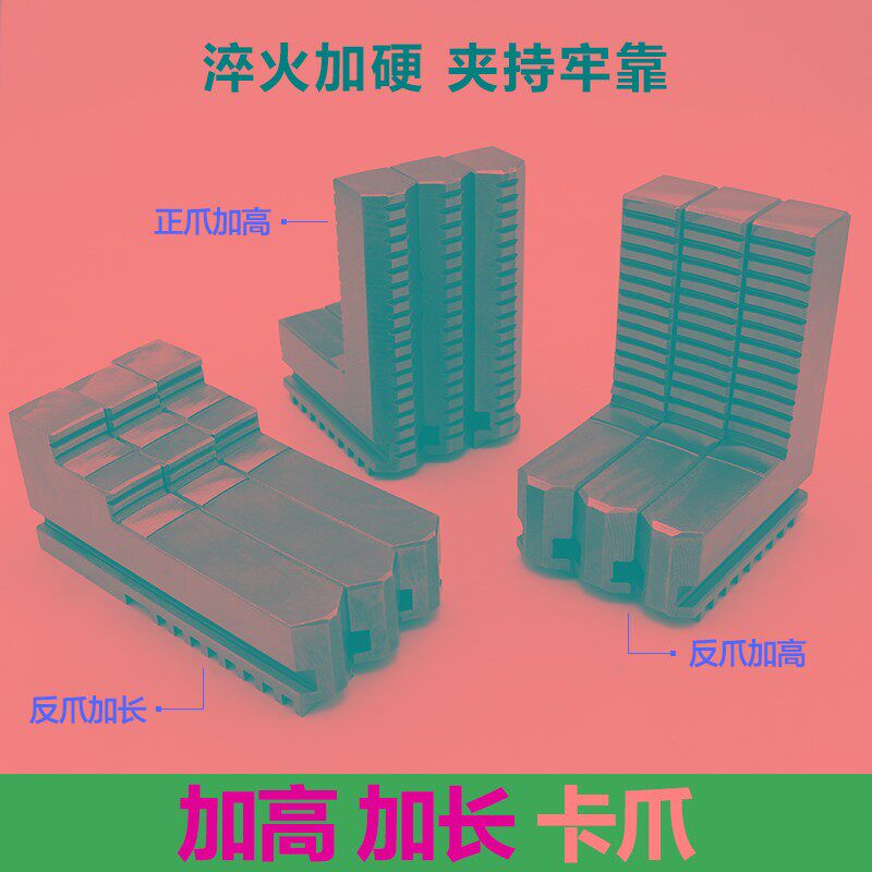 非标三爪卡盘200反爪加长250正爪加高爪子三爪脚环球卡爪三抓320