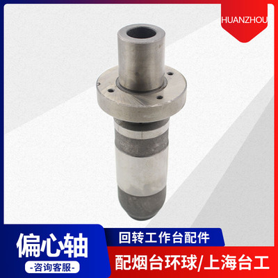 回转工作台配件偏心轴套蜗杆摇把TS160A  200A 250A 320A 400A500
