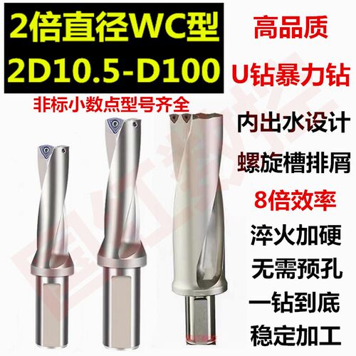 WC型2倍径D80U钻刀杆2D11WC内冷快速钻加工中心暴力钻数控车床D95