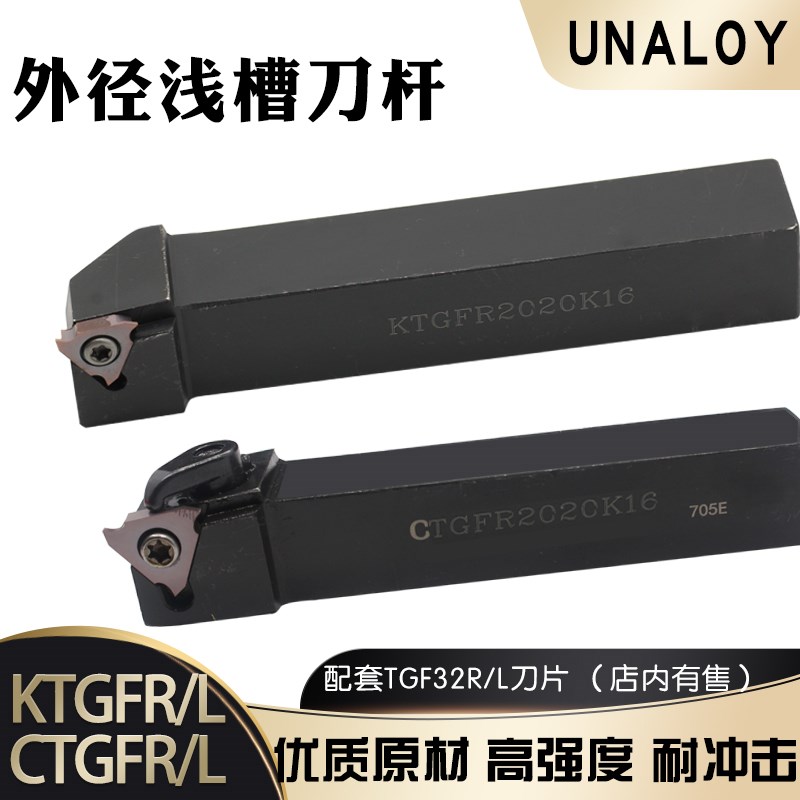 浅槽刀杆数控切槽刀杆/侧面立装外径KTGFR2020K16卡簧槽刀TGF32R
